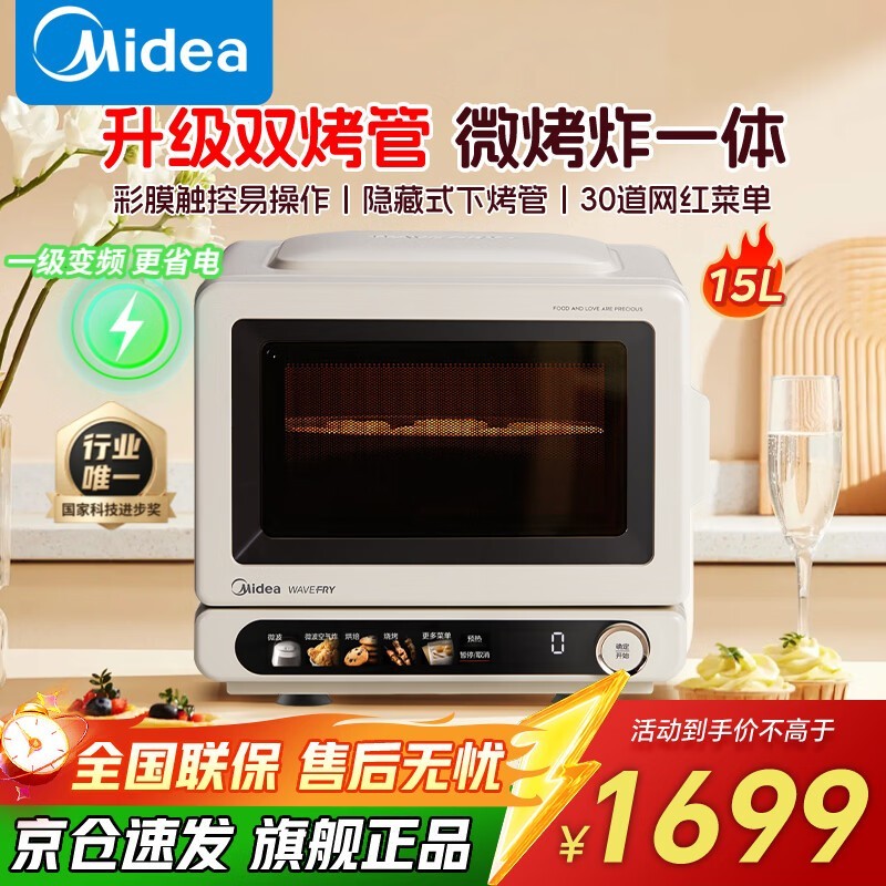 美的F15双烤微波炉直降