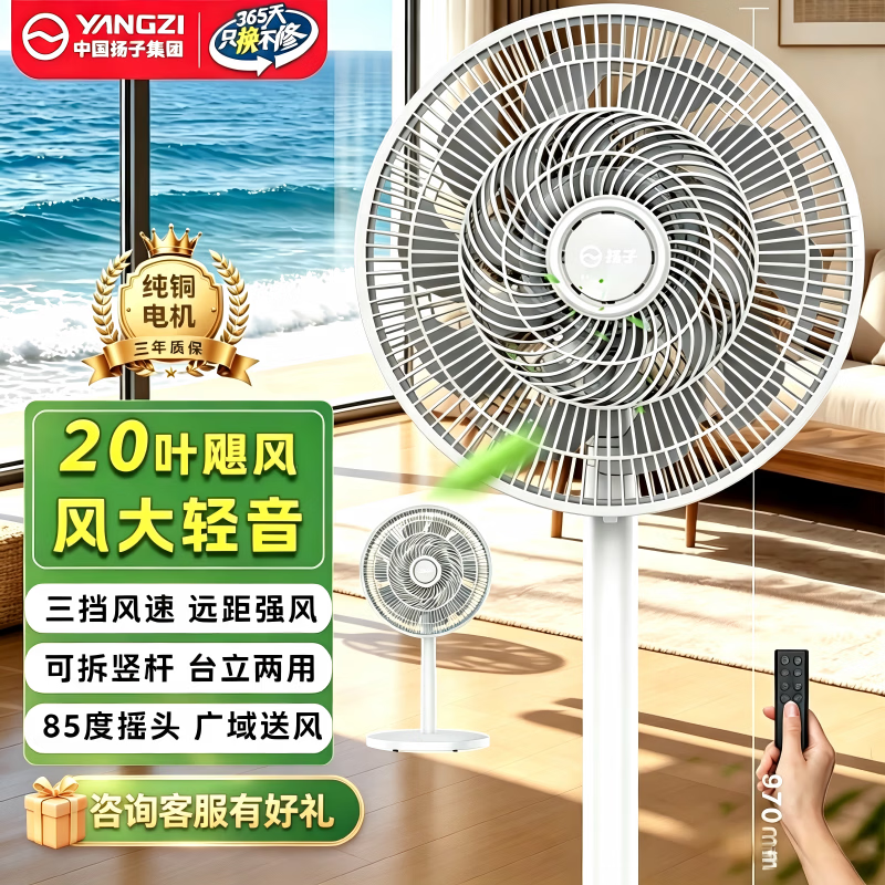 扬子20叶落地扇升级遥控款低至70.4元