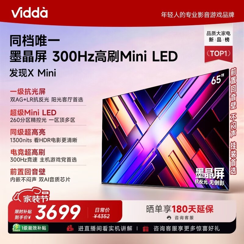 VIDDA ����X Mini 65VX3S