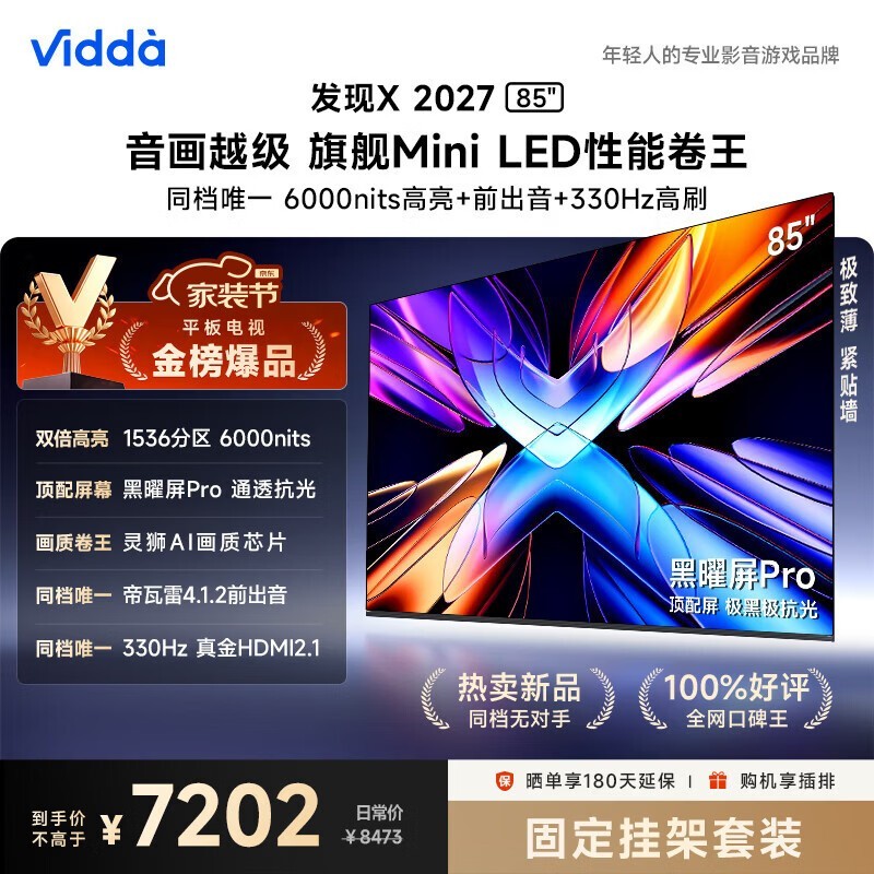 Vidda����X 2027ϵ��85Ӣ������ػ�