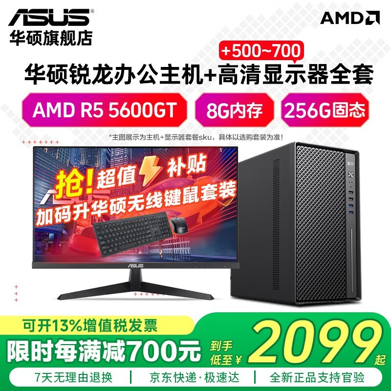 京东华硕 5600GT 主机直降 700 元