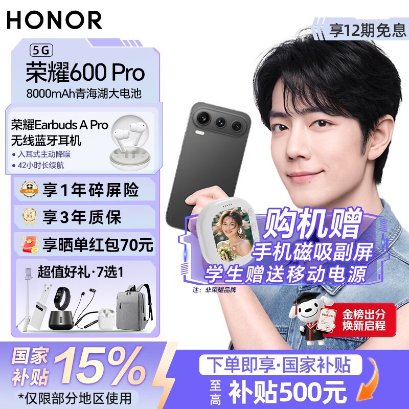 荣耀 600 Pro 12GB+256GB 曜石黑版特价热卖