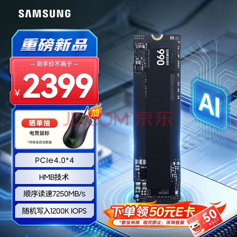 三星（SAMSUNG）2TB SSD固态硬盘 M.2接口(NVMe协议PCIe4.0*4)AI电脑配件 读速7250MB/S 990