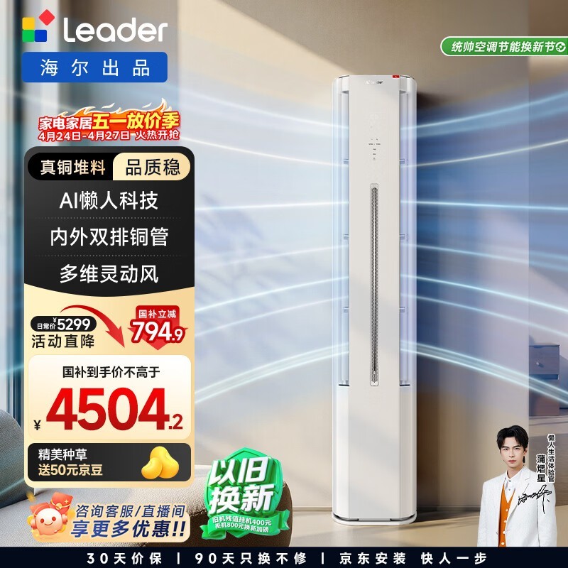 海尔统帅3匹柜机空调,优惠后低至3682元