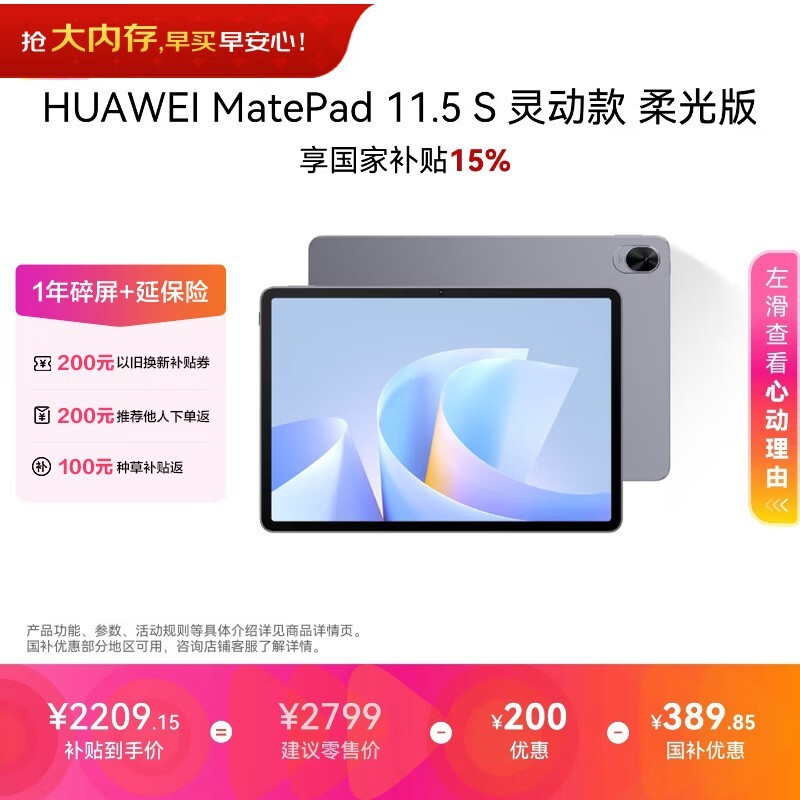 华为MatePad 11.5 S柔光版限时特惠