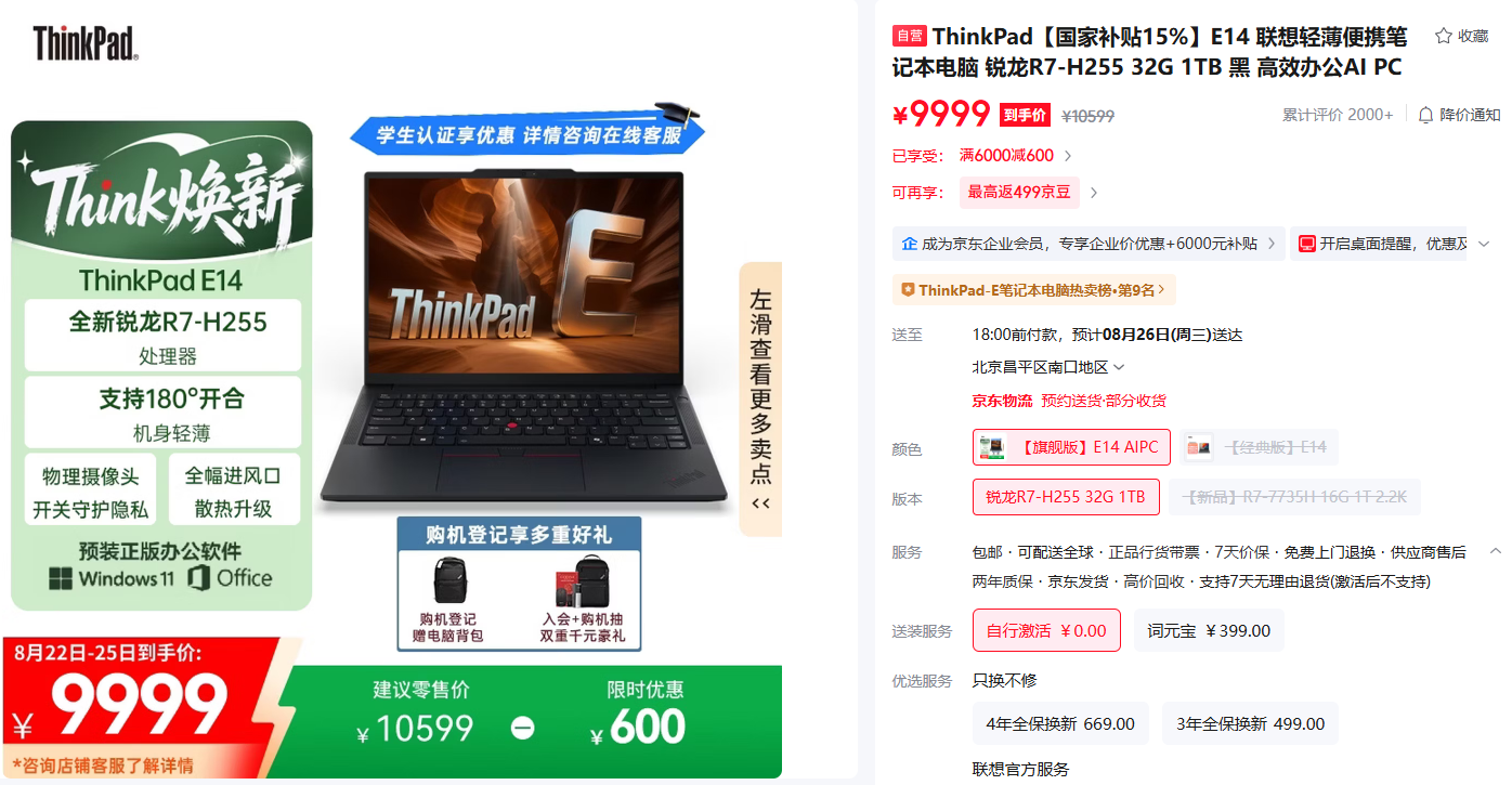 企业新客专享6000元补贴!AMD中小企业电脑节送福利