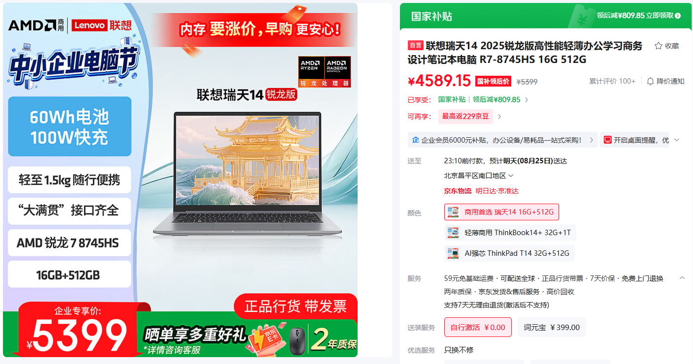 企业新客专享6000元补贴!AMD中小企业电脑节送福利