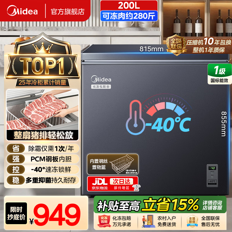 美的KEM系列卧式冷柜781元