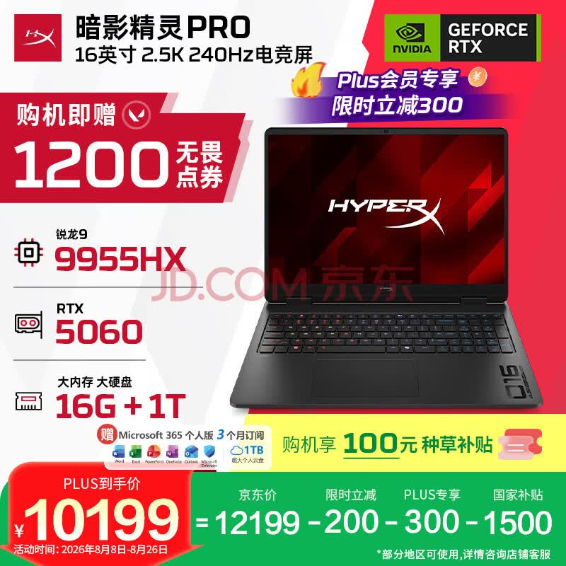惠普(HP)HyperX暗影精灵PRO 16国家补贴 电竞游戏本笔记本电脑锐龙版R9-9955HX RTX5060 16G 1T 2.5K240Hz