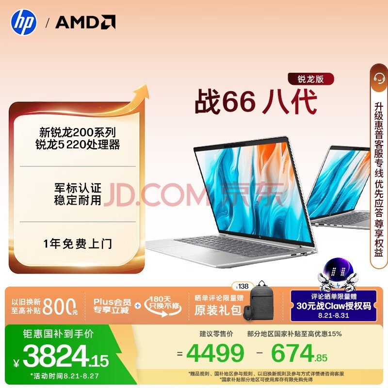 惠普(HP)战66 14英寸轻薄笔记本电脑 锐龙5 8G 512G 军标认证 一年上门 战AI