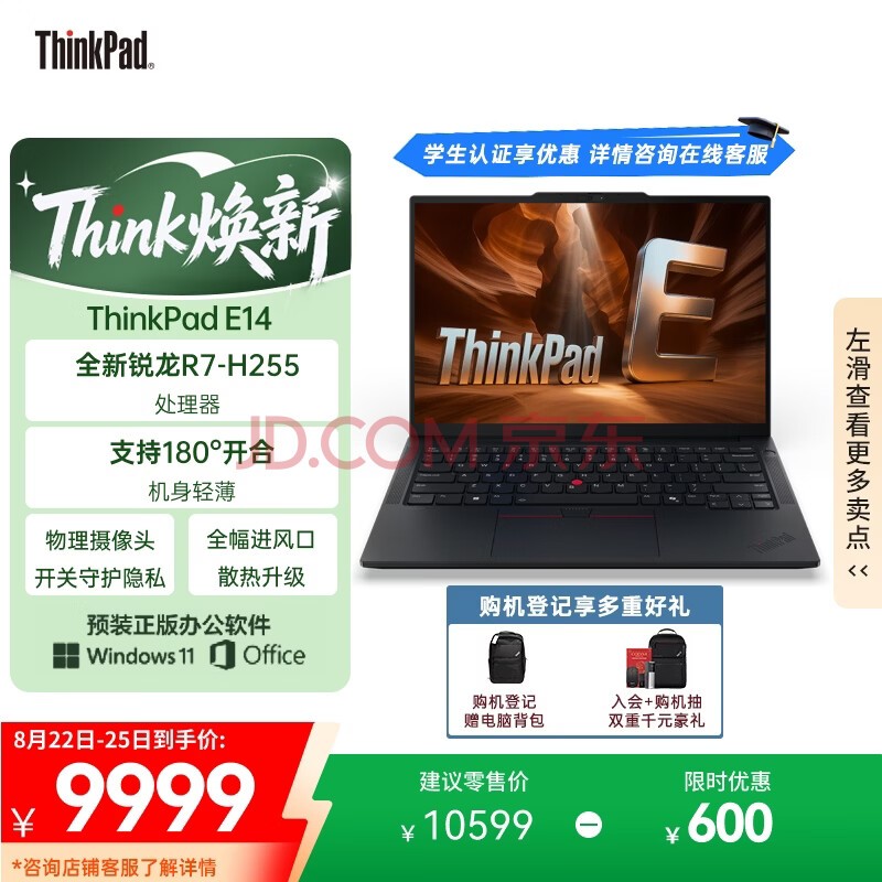 ThinkPad【国家补贴15%】E14 联想轻薄便携笔记本电脑 锐龙R7-H255 32G 1TB 黑 高效办公AI PC