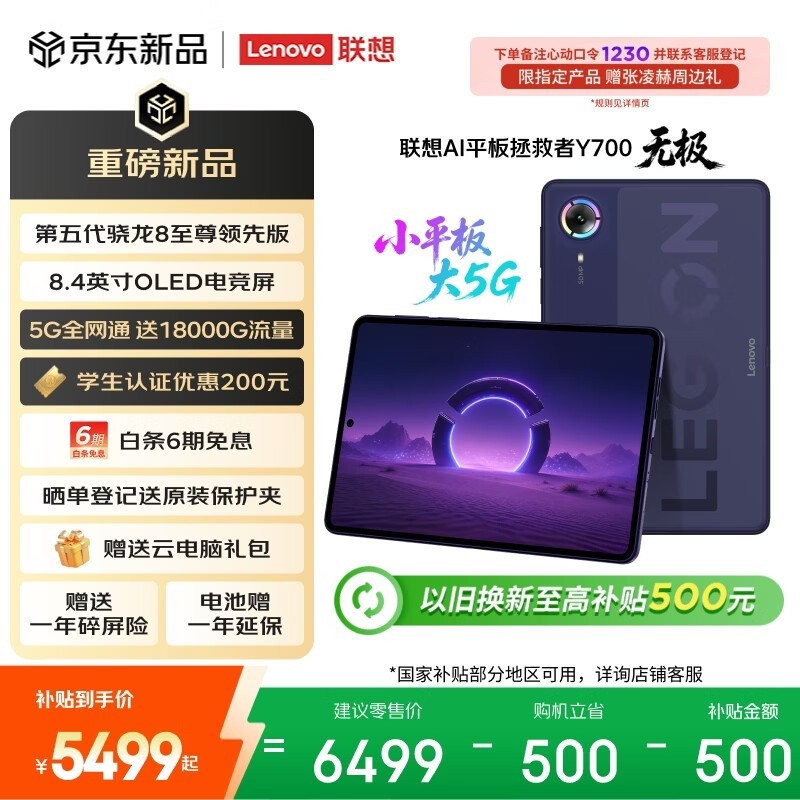 联想Y700无极新款8.4英寸OLED小平板