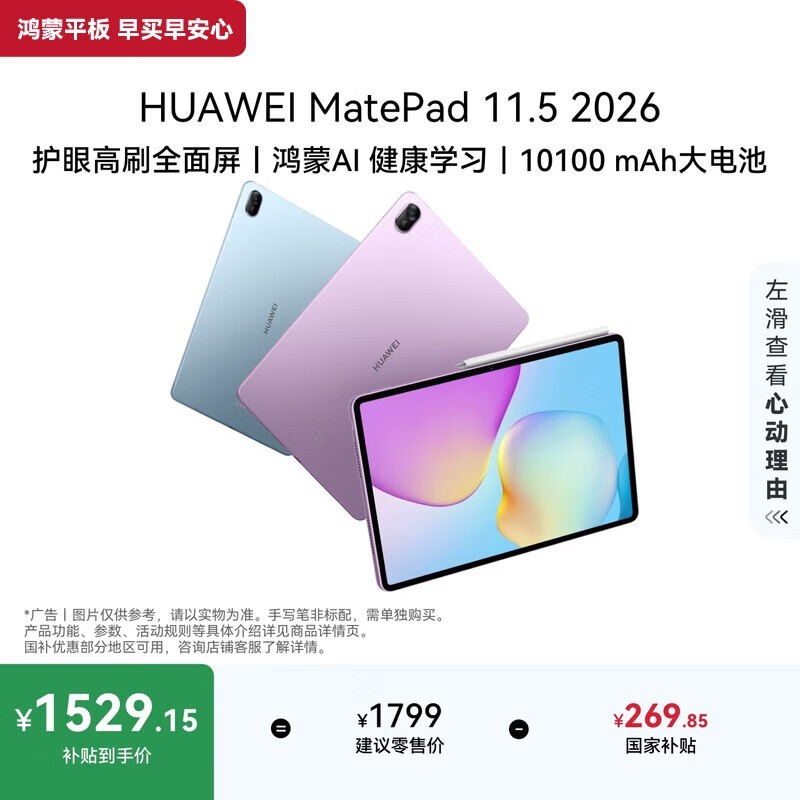 ��Ϊ MatePad 11.5 2026��8GB/128GB��