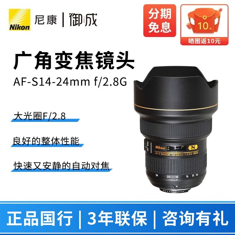 尼康(Nikon) AF-S 尼克尔 14-24mm f/2.8G ED 金圈广角变焦镜头 标配