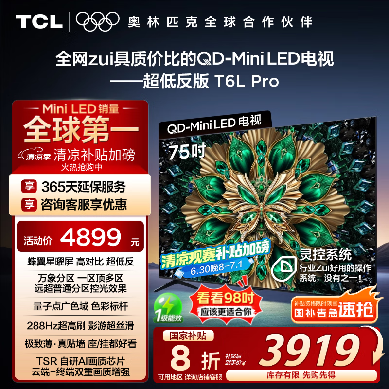 TCL 75T6L ProӾŻݣ3703Ԫ