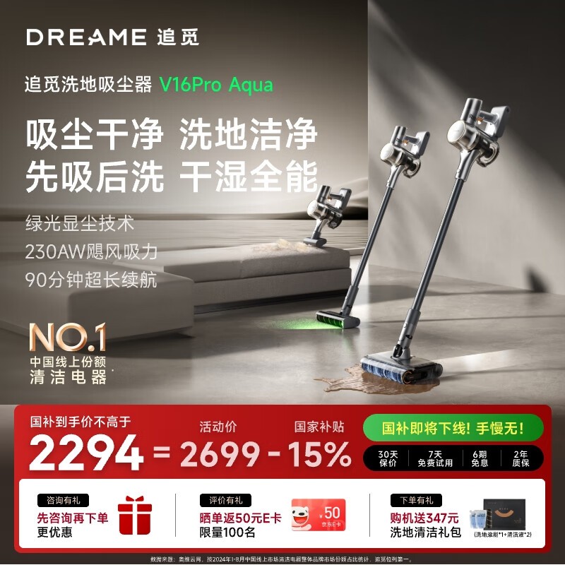 ׷Dreame V16 Pro Aquaʱػ2234Ԫ