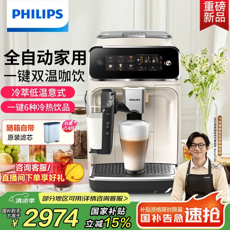 飞利浦EP3341/89咖啡机京东促销超值价