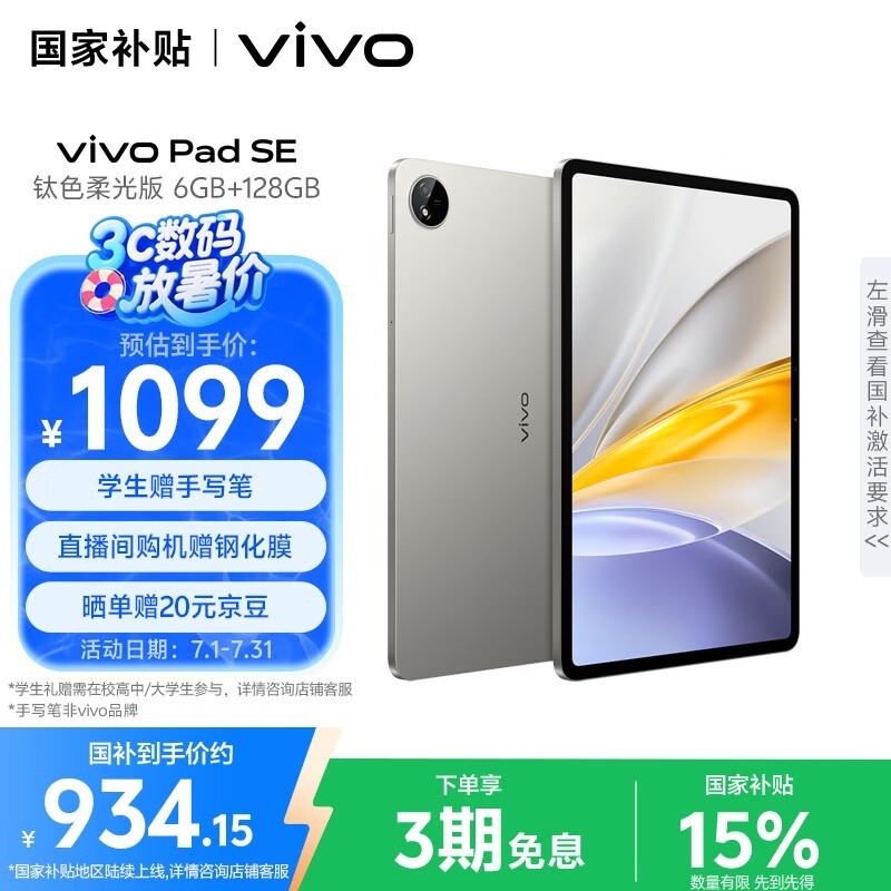 vivo Pad SE12.3ӢƽʱŻ