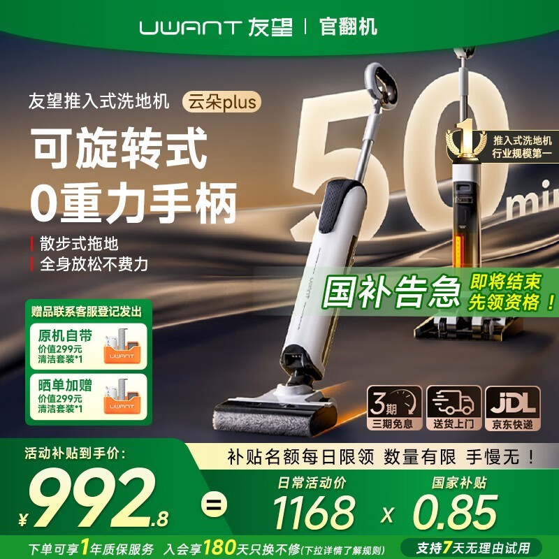 UWANTƶPlusϴػʱػ992Ԫ