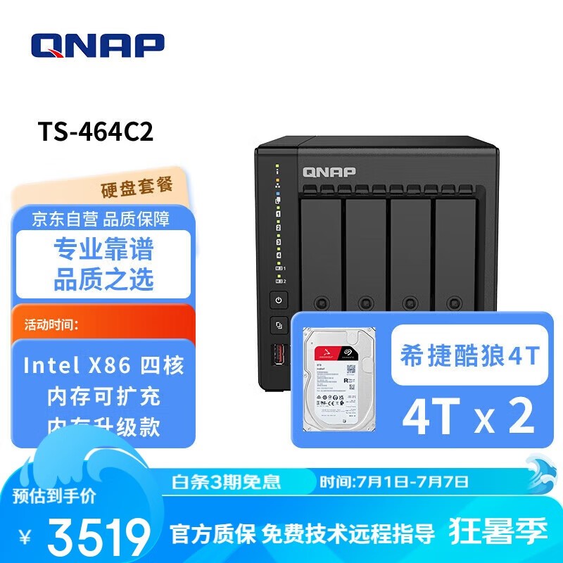 威联通 TS-464C2 (含硬盘4T*2)