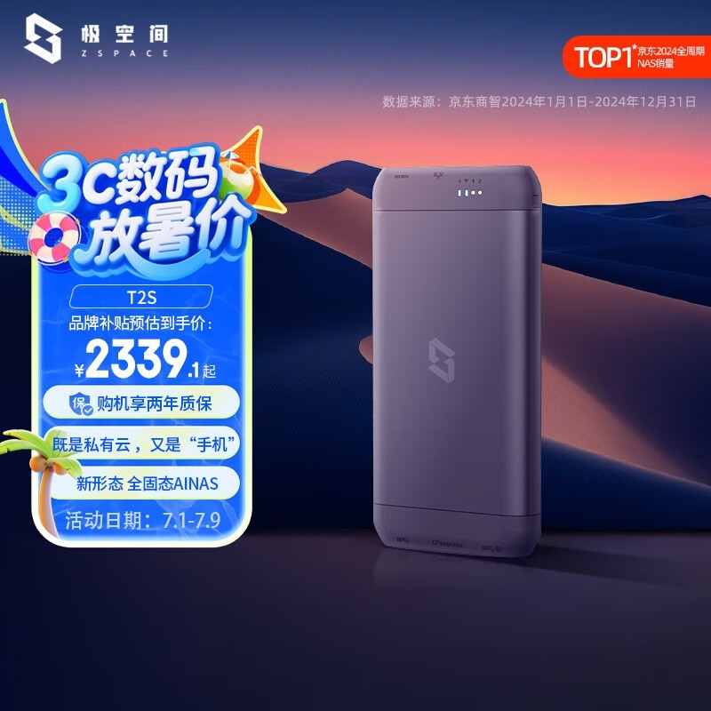 ռZSpace T2Sȫ̬NAS1988Ԫ
