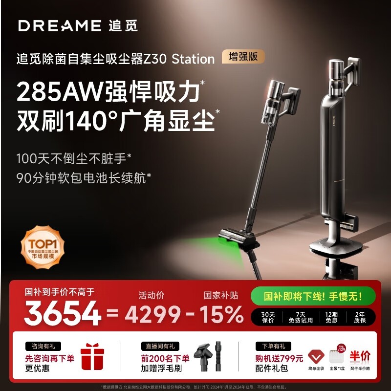 ׷Dreame Z30 Stationʱػݼ3639Ԫ