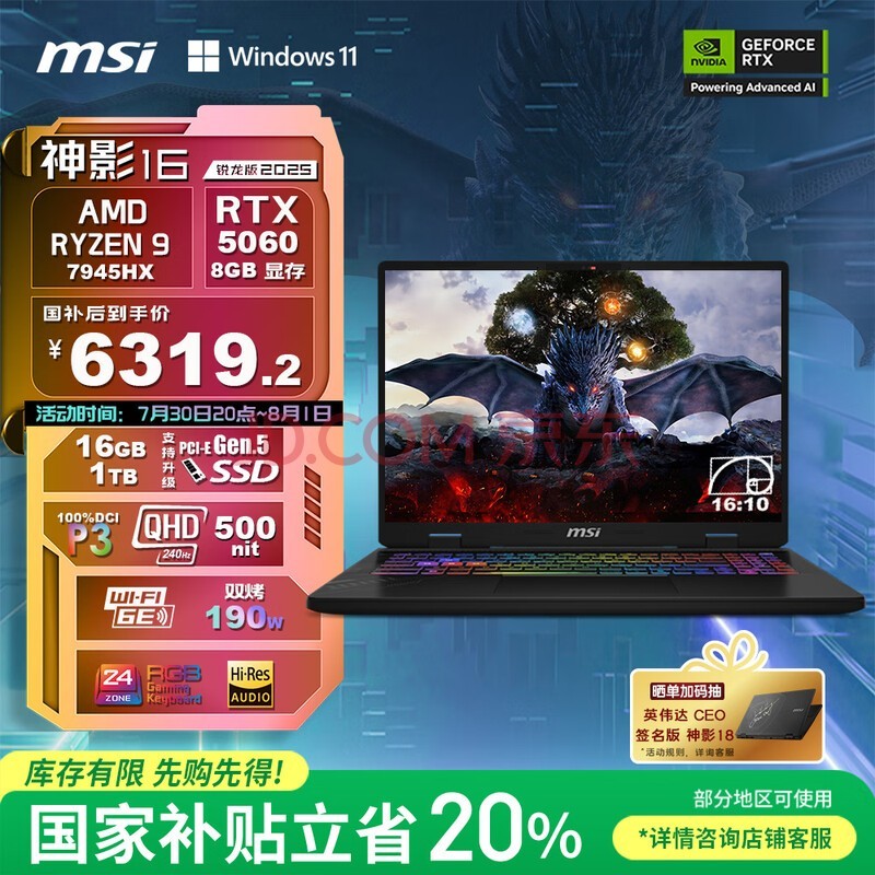微星(MSI)神影16 锐龙版 2025 16英寸游戏笔记本电脑(R9-7945HX RTX5060 16G 1TB 2.5K/240Hz屏)