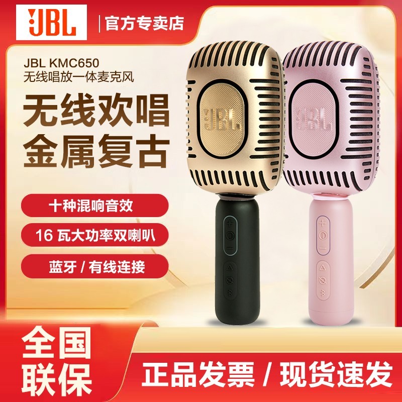 JBL KMC650话筒音响一体麦克风无线蓝牙手机家用聚会户外K歌神器