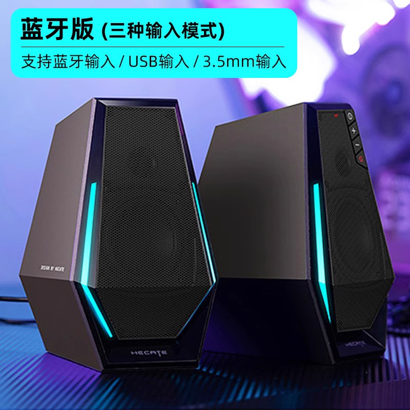漫步者 G1500电脑音响台式家用游戏电竞有线桌面笔记本蓝牙小音箱