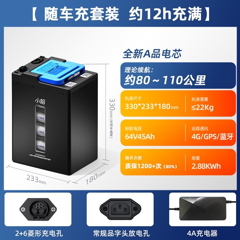 小哈 电动车锂电池60V45AH磷酸铁锂电池外卖骑手大容量电瓶车电池