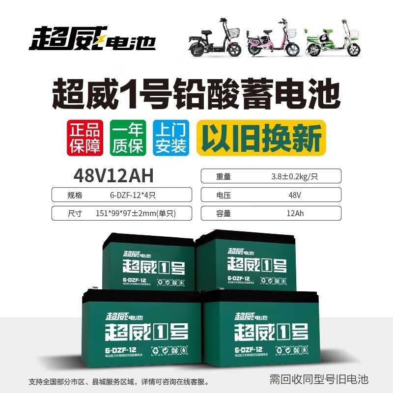 超威真A+石墨烯电池电动车专用高性能电瓶