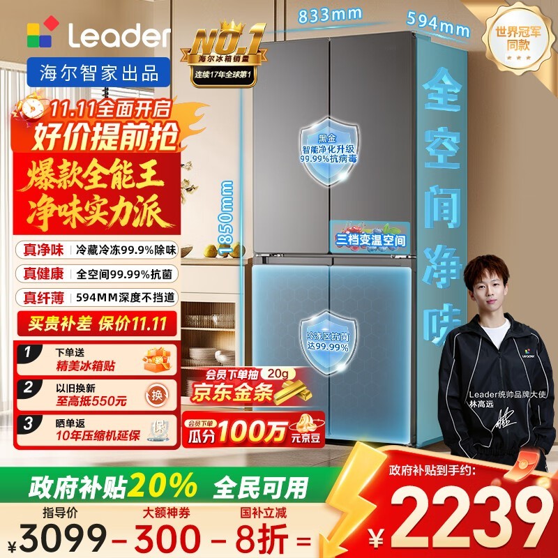 Leader悦己冰箱510L到手2229