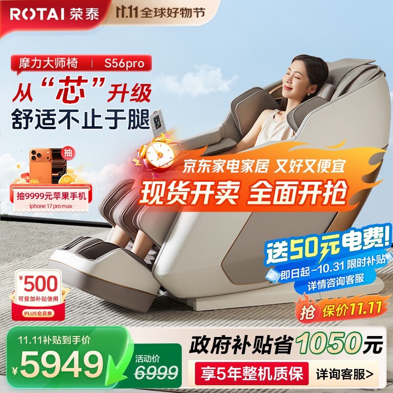 荣泰2025 S56pro按摩椅低至4389元