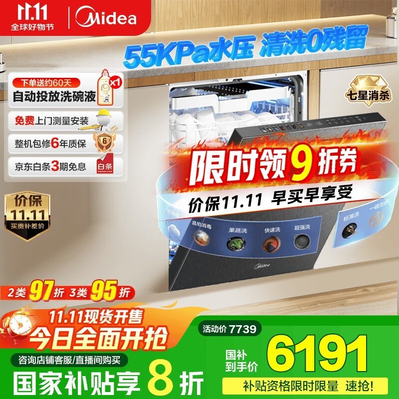 美的18套小西梅洗碗机GX1000SMax低至5619元