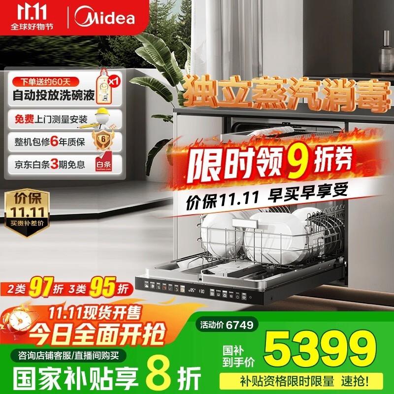 美的 GX1000SMax 洗碗机低至 4875.32 元
