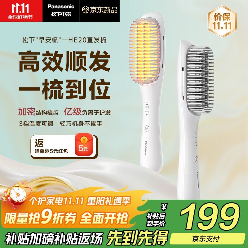 松下负离子直发梳160元到手