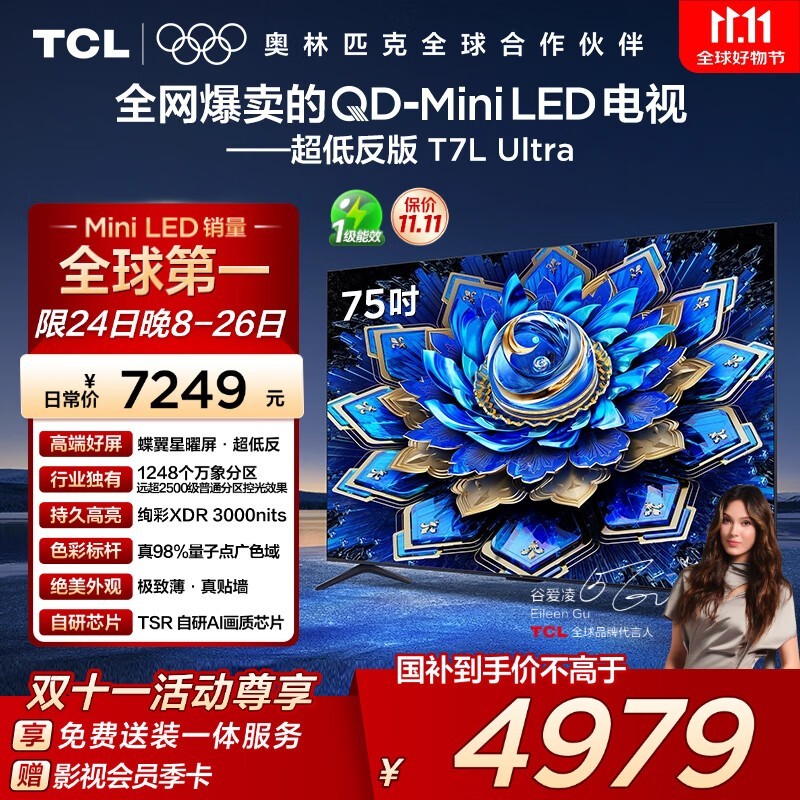 TCL 75T7L Ultra 电视苏黑特惠低至 4414