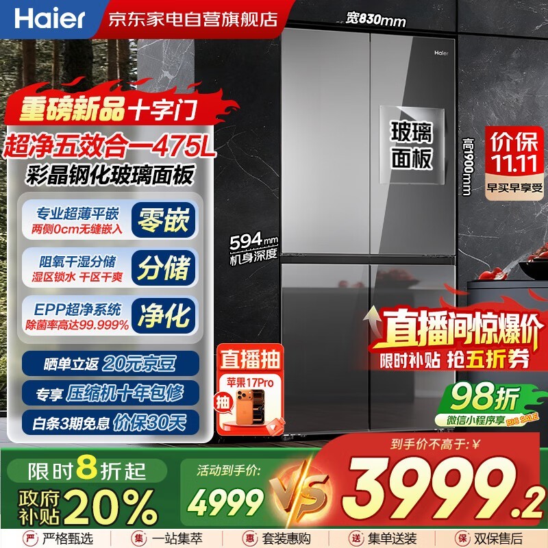 海尔467L星石蓝冰箱