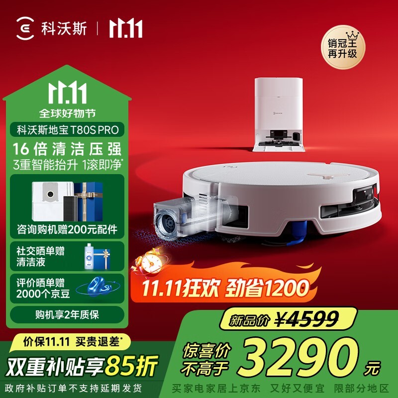 ����˹T80S PROɨ��һ���ˮ����һ�