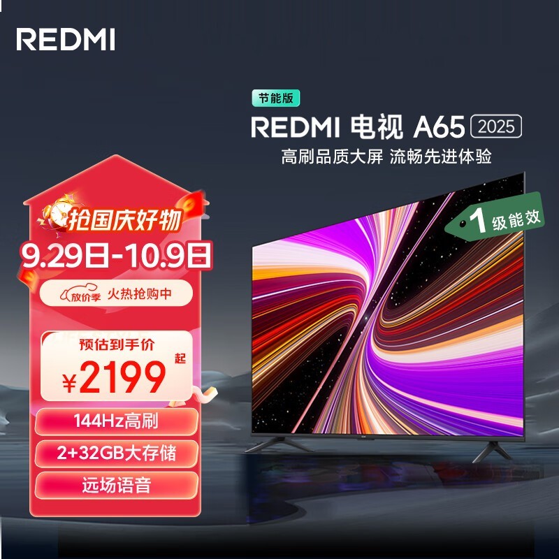 小米65英寸节能电视,到手低至1591元
