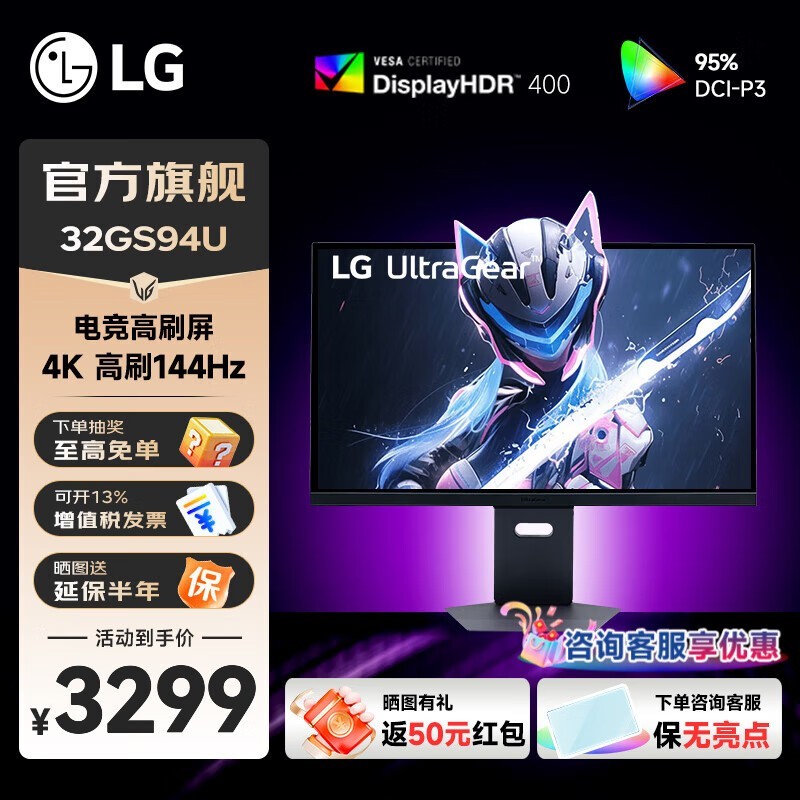 LG 32GS94U电竞显示器领券到手2999元