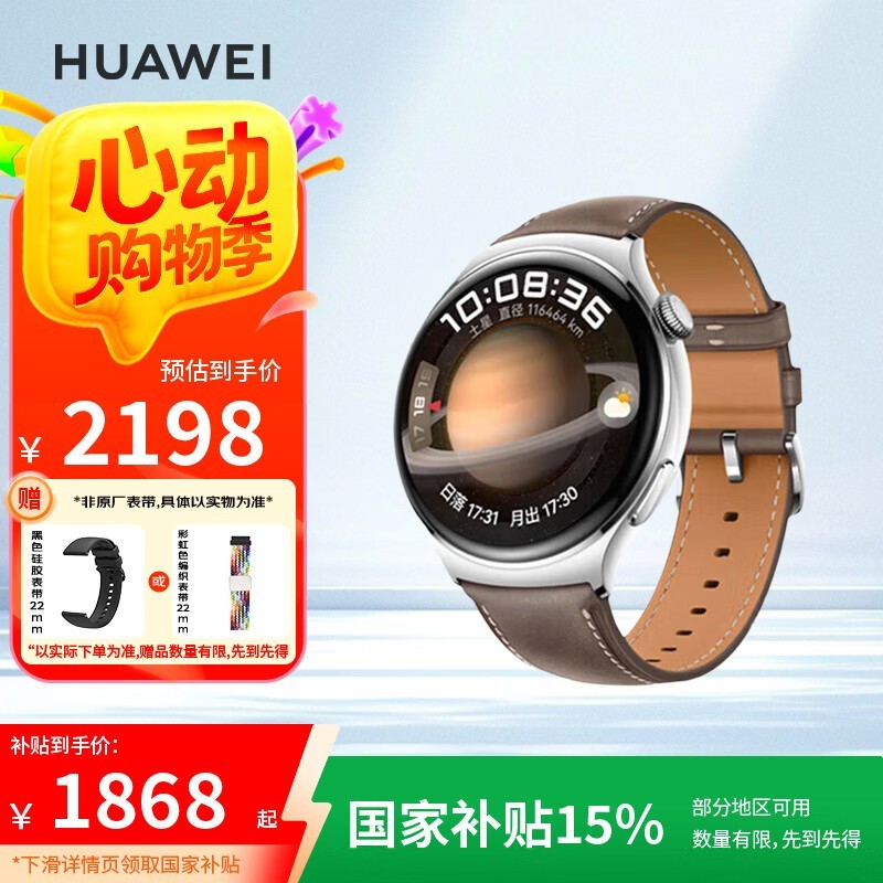 ��Ϊ WATCH 4 �����ֱ������Żݵ��� 1775.24 Ԫ