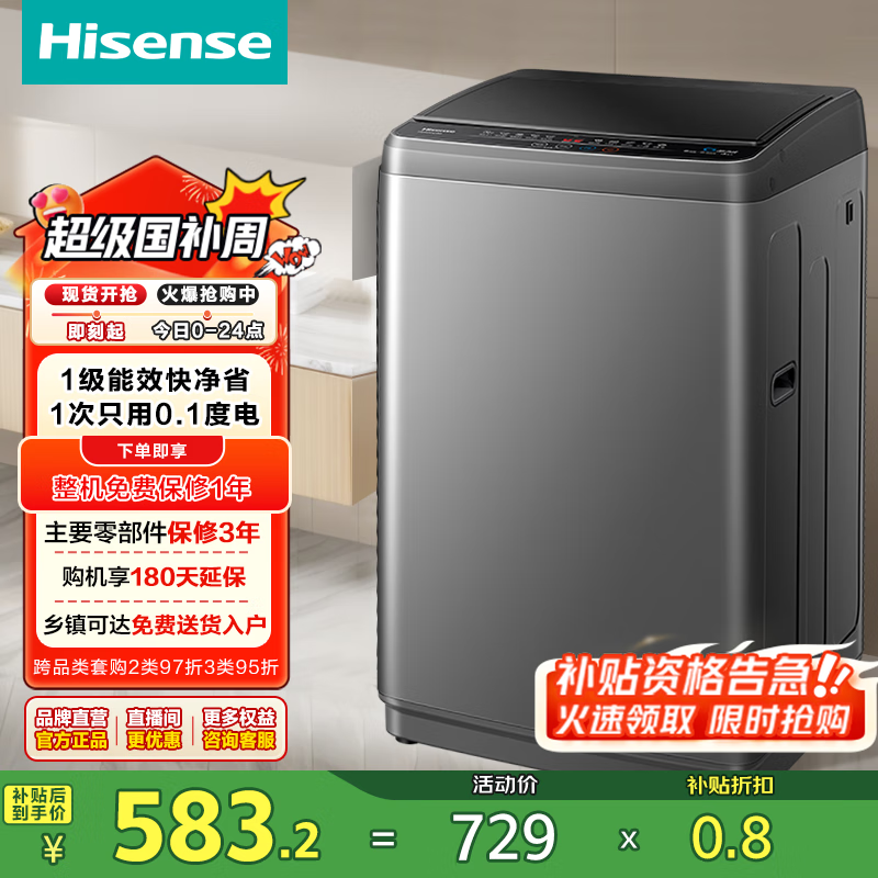 海信9公斤波轮洗衣机特惠