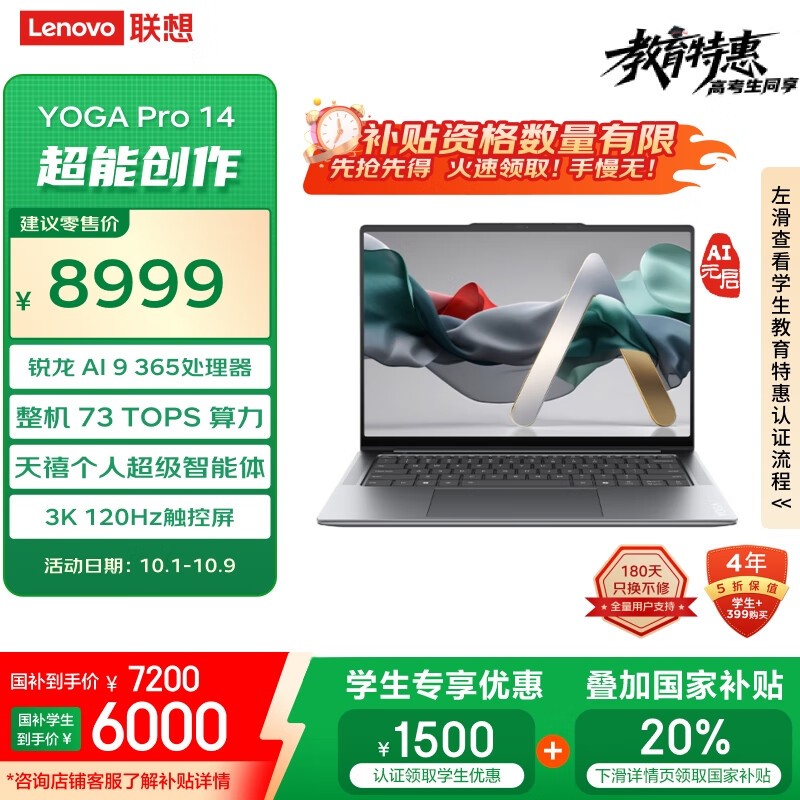 ���� YOGA Pro 14 ���� AIԪ����(AI 9 365/32GB/1TB)