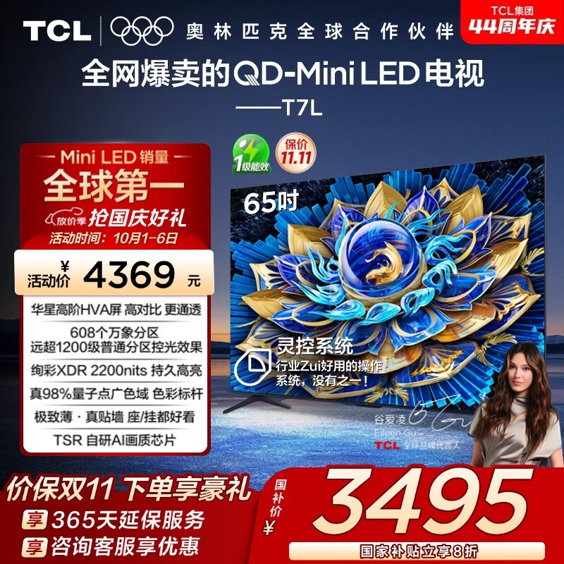 TCL 65T7L电视钜惠2385元