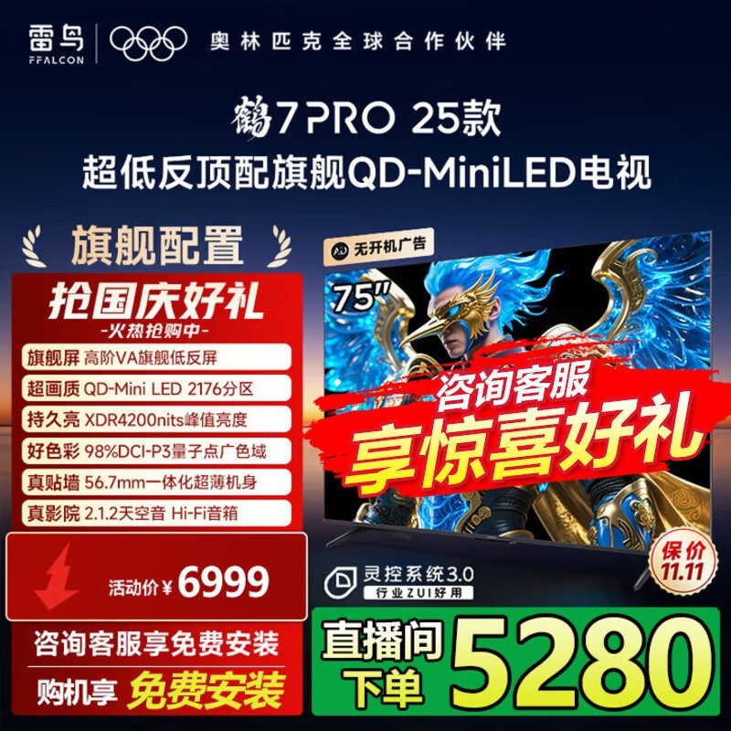 �����7 Pro 75Ӣ��QD-MiniLED�����һ�