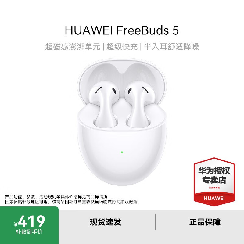 华为FreeBuds 5陶瓷白385元