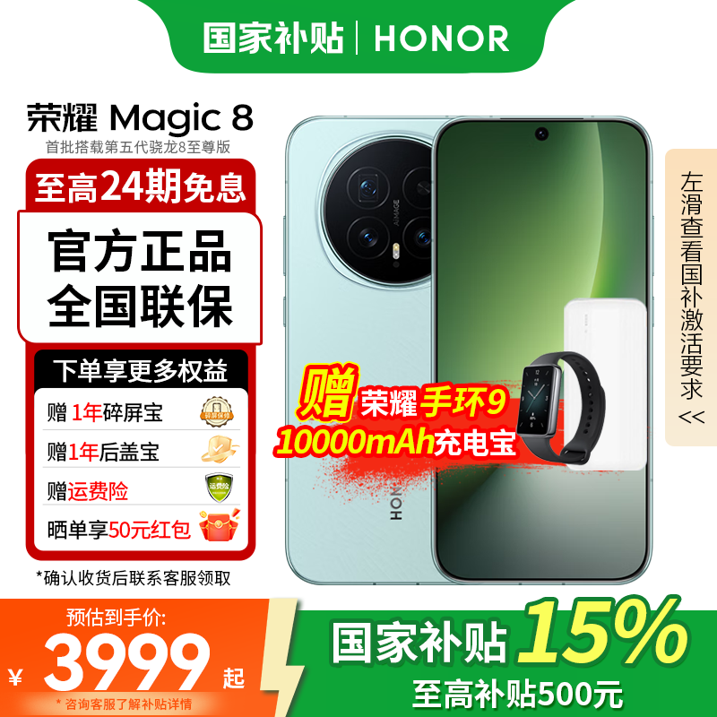 荣耀Magic8限时钜惠到手3944