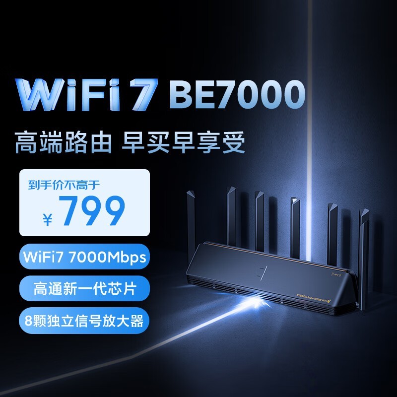 小米BE7000 Wi-Fi 7路由器568元