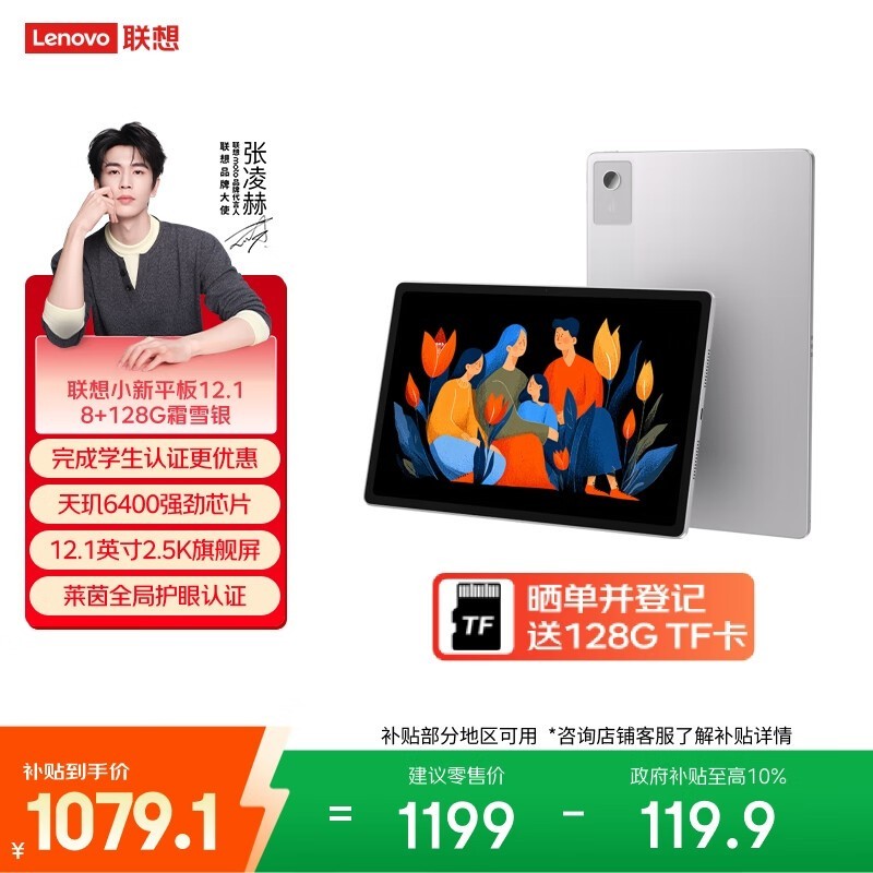 ���� С��ƽ��12.1 2025�8GB/128GB��